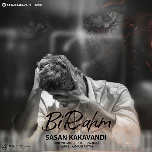 ساسان کاکاوندی بی رحم